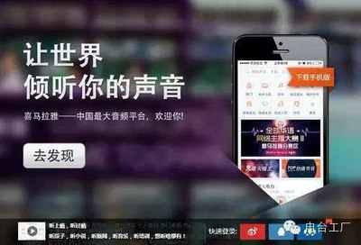 網絡電臺APP完勝傳統廣播APP的啟示-