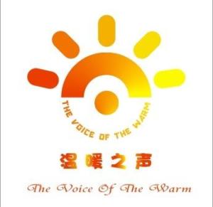 溫暖之聲網絡電臺