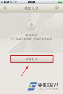 荔枝 fm無法上傳錄制好的電臺,顯示網絡有問題,可是網絡明明是好的,怎么回事啊 有誰知道啊