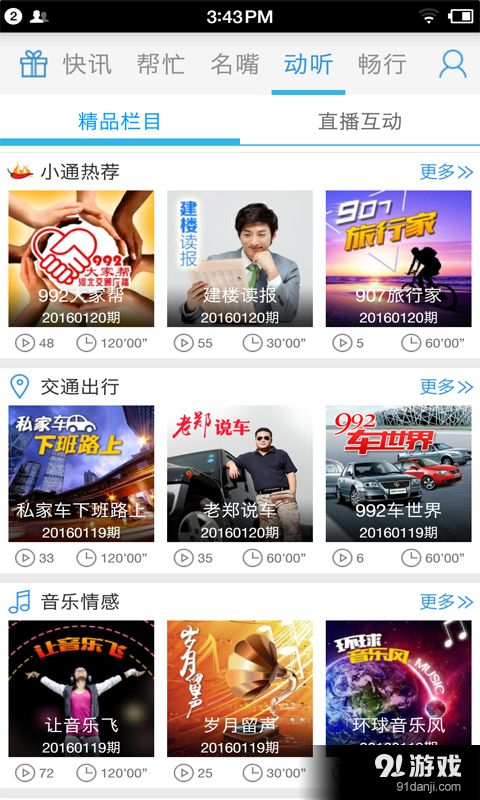 河北電臺安卓下載 河北電臺v2.6.0最新手機版下載 91手游網