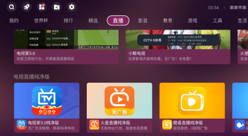 網(wǎng)絡(luò)電視怎么看電視臺(tái)節(jié)目 別再充會(huì)員了,這些神級(jí)軟件值得推薦