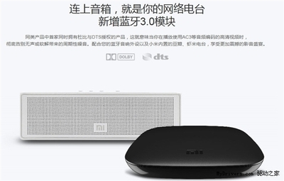 性能提升四倍!新版小米盒子低調發布-小米盒子,新版,發布,-驅動之家