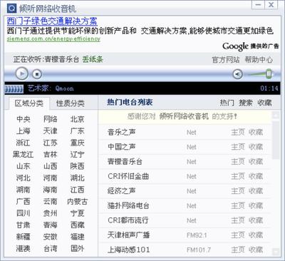 探索網絡收音機 數字時代的廣播新體驗