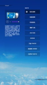 iRadio網(wǎng)絡(luò)電臺(tái) 便捷收聽與截圖功能，暢享網(wǎng)絡(luò)廣播新體驗(yàn)