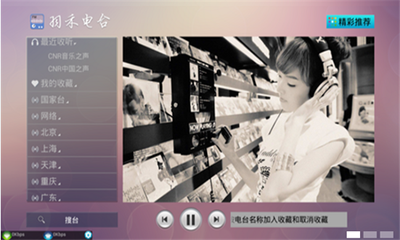 羽禾電臺安卓版 隨時隨地暢享網絡廣播