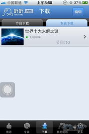 聽(tīng)聽(tīng)免費(fèi)網(wǎng)絡(luò)電臺(tái) v2.01 一個(gè)類(lèi)目極其豐富的在線(xiàn)聽(tīng)覺(jué)盛宴