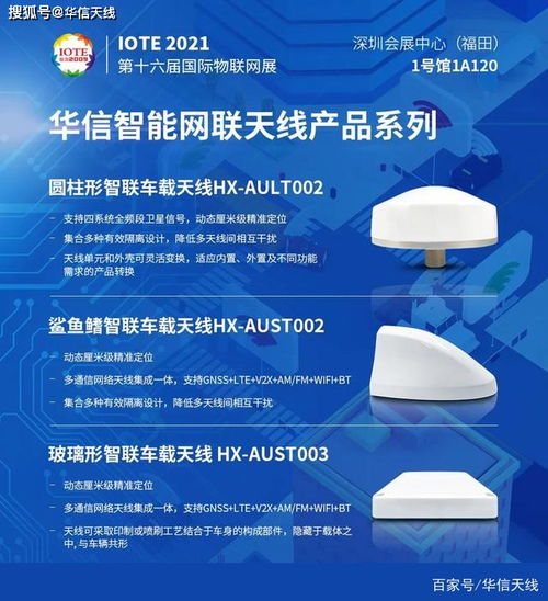 iote國(guó)際物聯(lián)網(wǎng)展 華信天線高精度定位產(chǎn)品精彩亮相，引爆網(wǎng)絡(luò)電臺(tái)關(guān)注熱潮