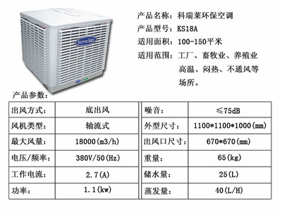 【四川廠房水冷空調(diào)】價(jià)格,廠家,圖片,其他制冷設(shè)備,東莞市瑞社機(jī)電設(shè)備工程-